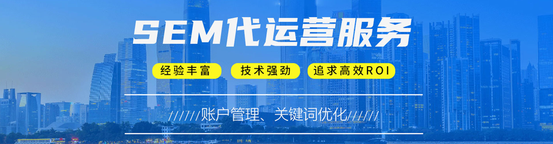 通许sem竞价员